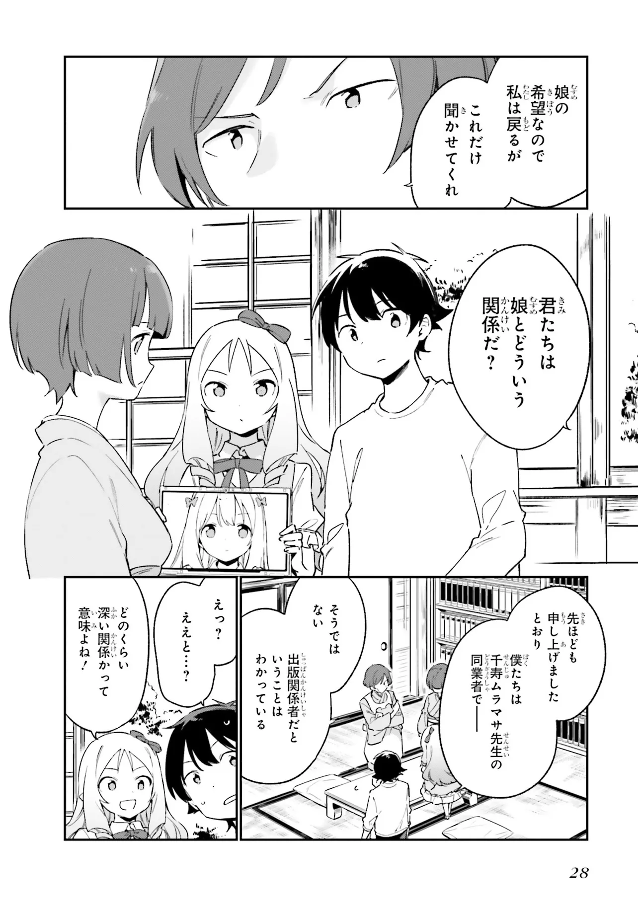 Ero Manga Sensei - Chapter 69 - Page 8